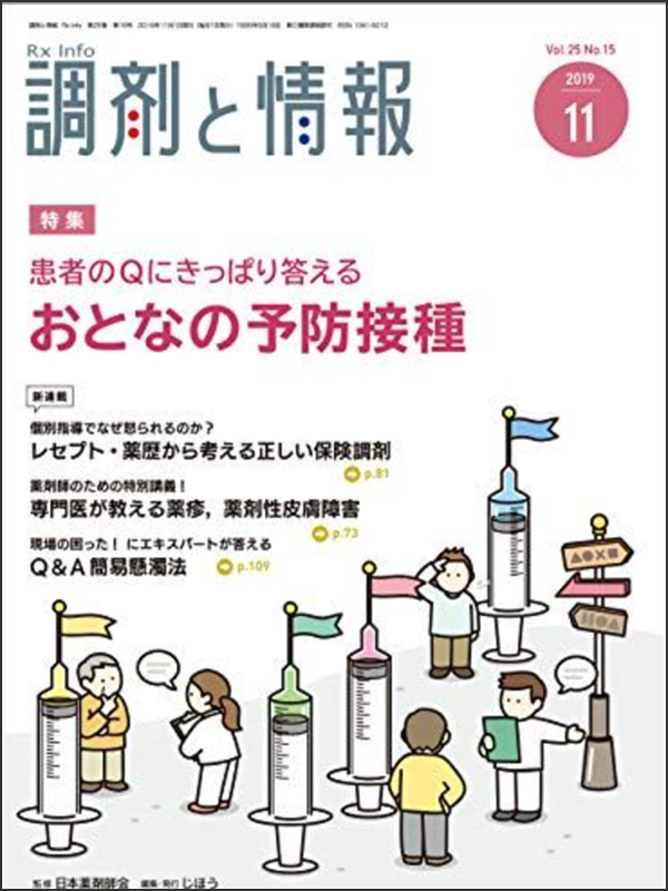 調剤と情報　現場の困った！ にエキスパートが答える Q&A簡易懸濁法